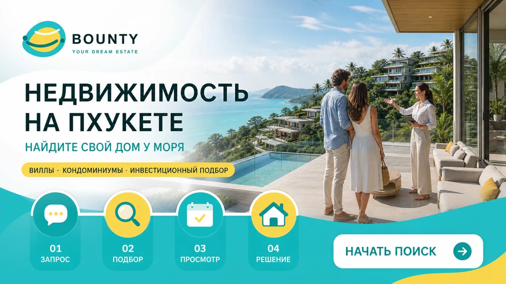 Bounty Your Dream Estate — Найдите свой дом у моря