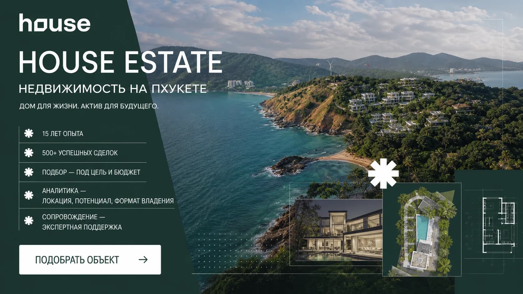 House Estate — Дом для жизни. Актив для будущего.