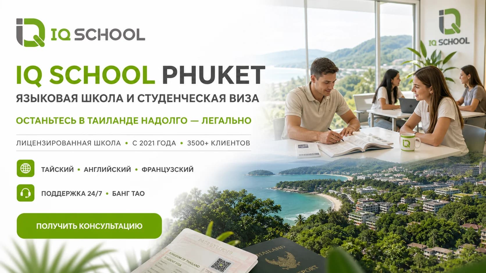 IQ School — Останьтесь в Таиланде надолго — легально