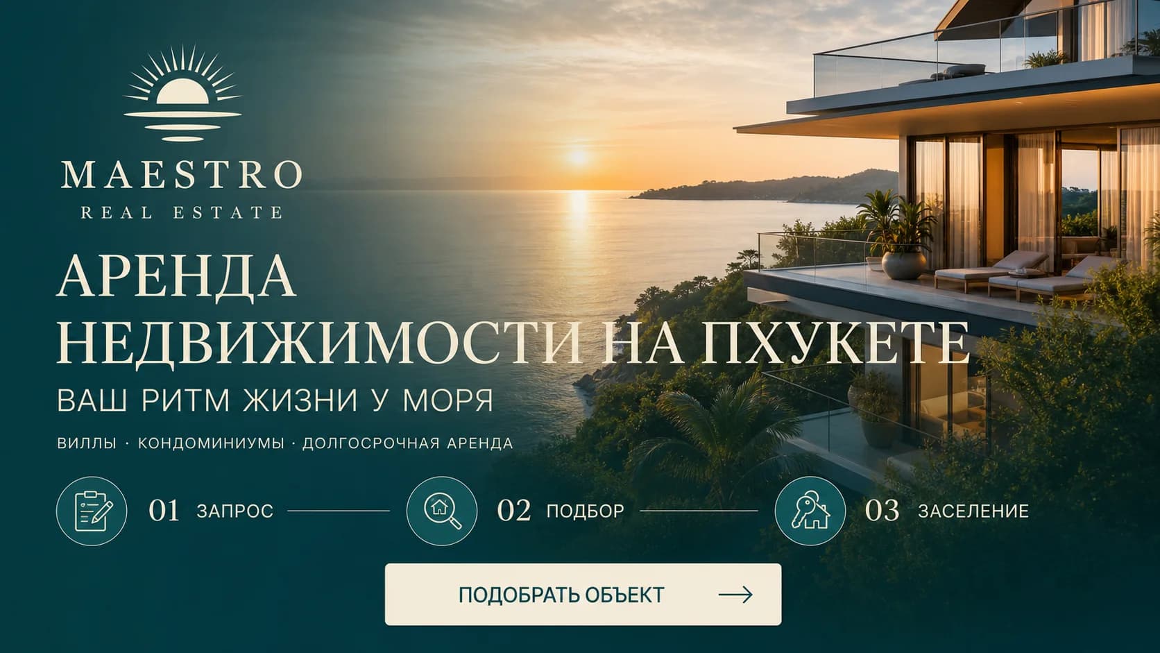Maestro Real Estate — Ваш ритм жизни у моря