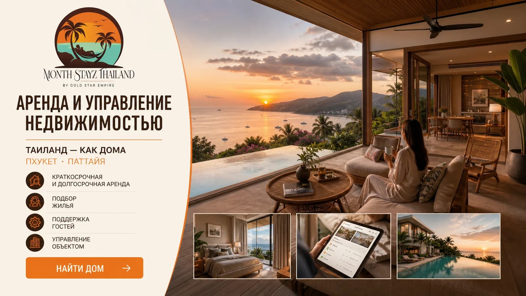 Month Stayz Thailand — Таиланд — как дома