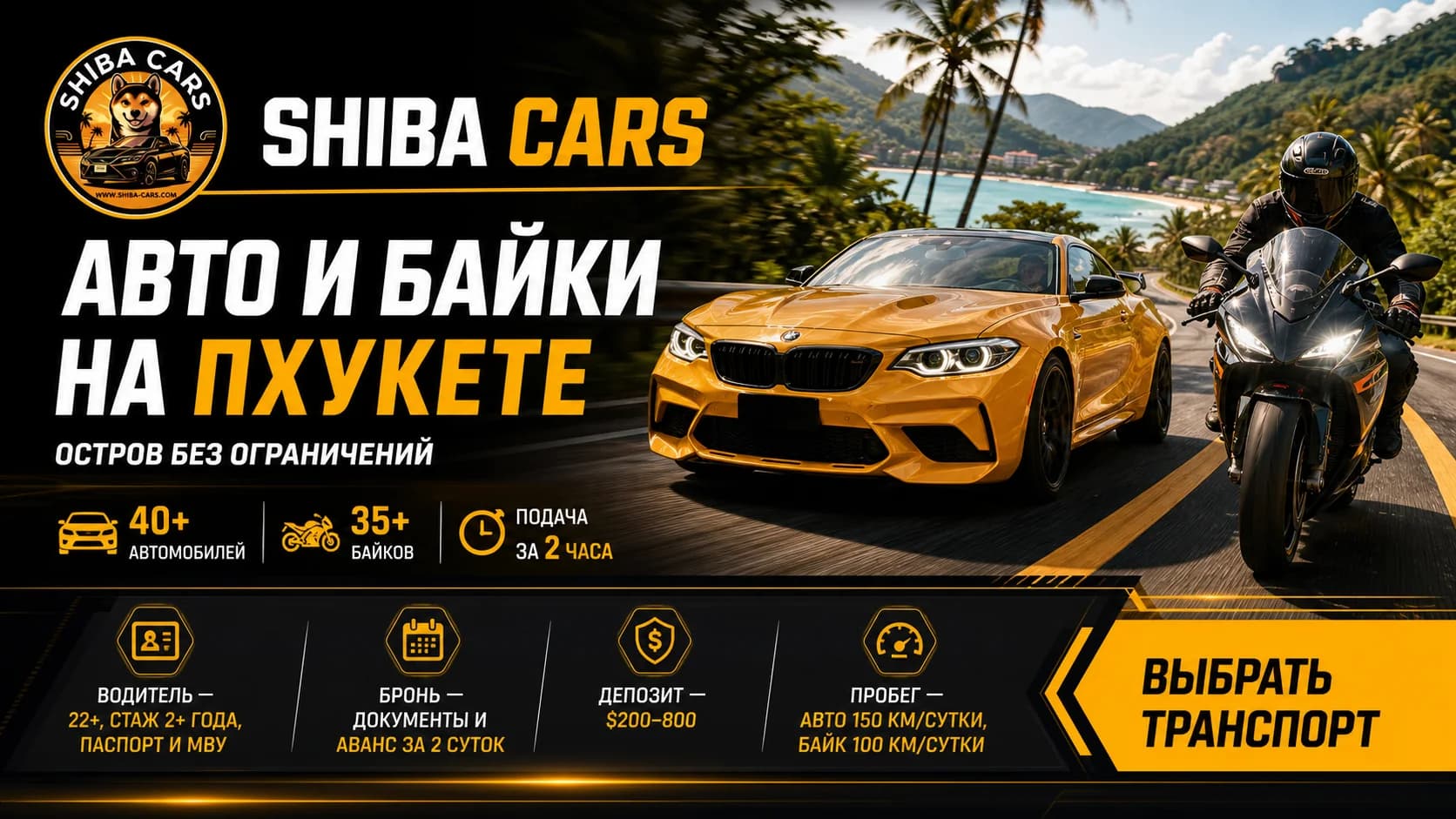 ShibaCars — Остров без ограничений